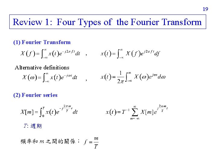 19 Review 1: Four Types of the Fourier Transform (1) Fourier Transform , Alternative 19 Review 1: Four Types of the Fourier Transform (1) Fourier Transform , Alternative