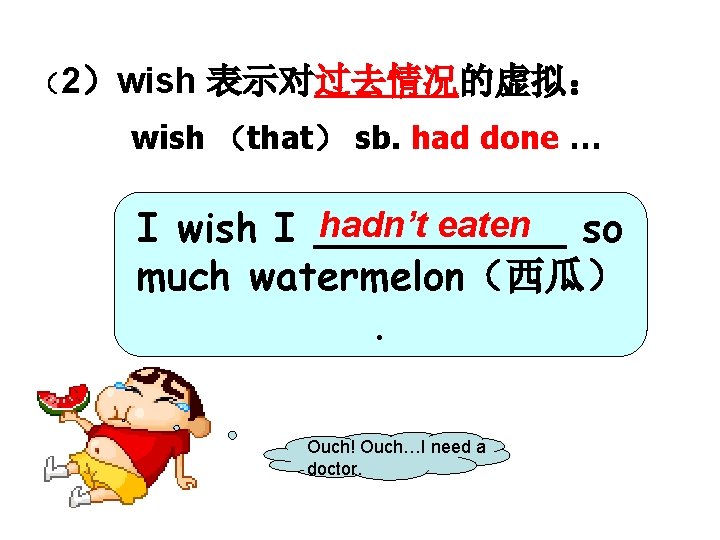 （2）wish 表示对过去情况的虚拟： wish （that） sb. had done … hadn’t eaten so I wish I