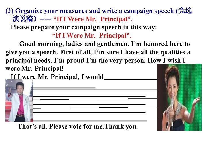 (2) Organize your measures and write a campaign speech (竞选 演说稿）----- “If I Were