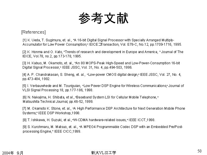 参考文献 [References] [1] K. Ueda, T. Sugimura, et. al. , "A 16 -bit Digital