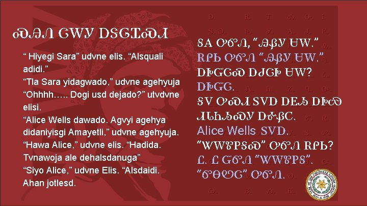 ᏍᎯᏁ ᏣᎳᎩ ᎠᏕᎶᏆᏍᏗ “ Hiyegi Sara” udvne elis. “Alsquali adidi. ” “Tla Sara yidagwado,