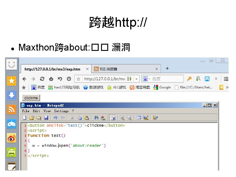 跨越http: // Maxthon跨about: �� 漏洞 