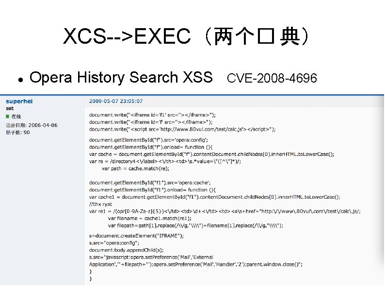 XCS-->EXEC（两个� 典） Opera History Search XSS CVE-2008 -4696 