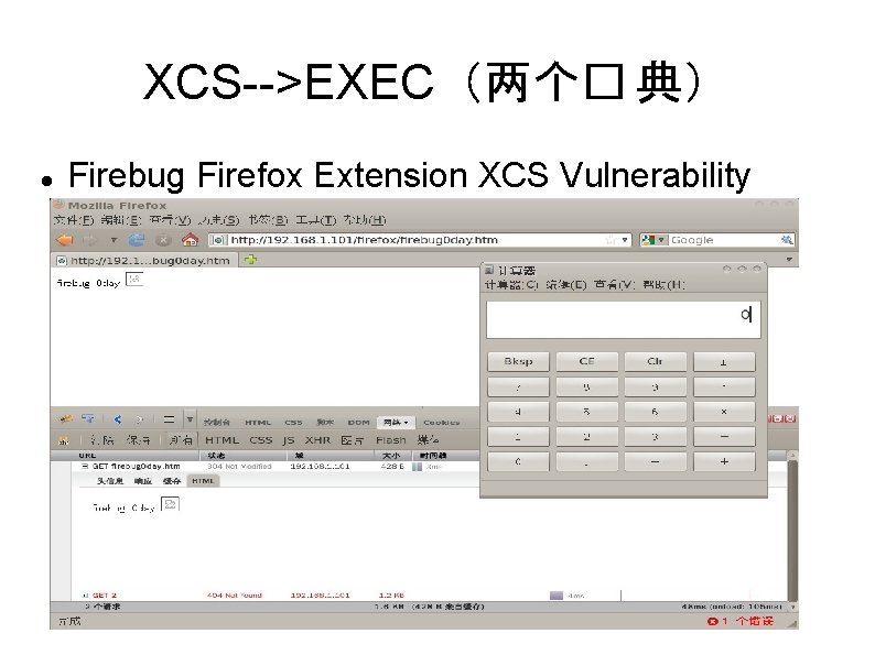 XCS-->EXEC（两个� 典） Firebug Firefox Extension XCS Vulnerability 