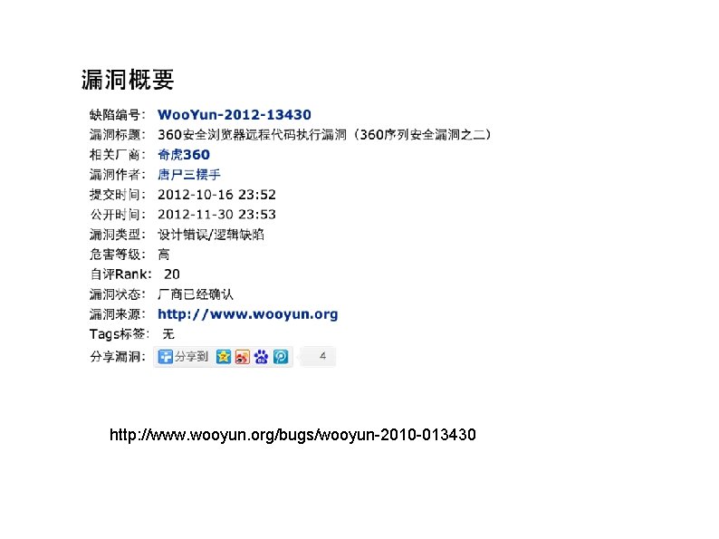 http: //www. wooyun. org/bugs/wooyun-2010 -013430 