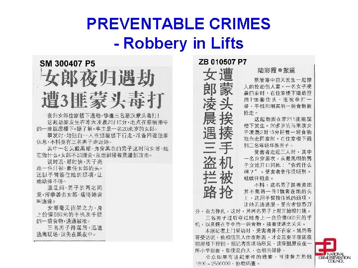 PREVENTABLE CRIMES - Robbery in Lifts 