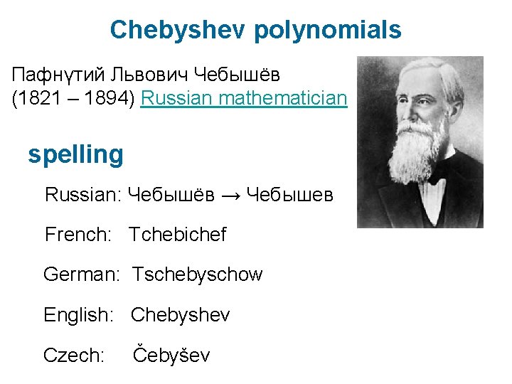 Chebyshev polynomials Пафнүтий Львович Чебышёв (1821 – 1894) Russian mathematician spelling Russian: Чебышёв →