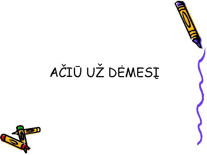 AČIŪ UŽ DĖMESĮ 