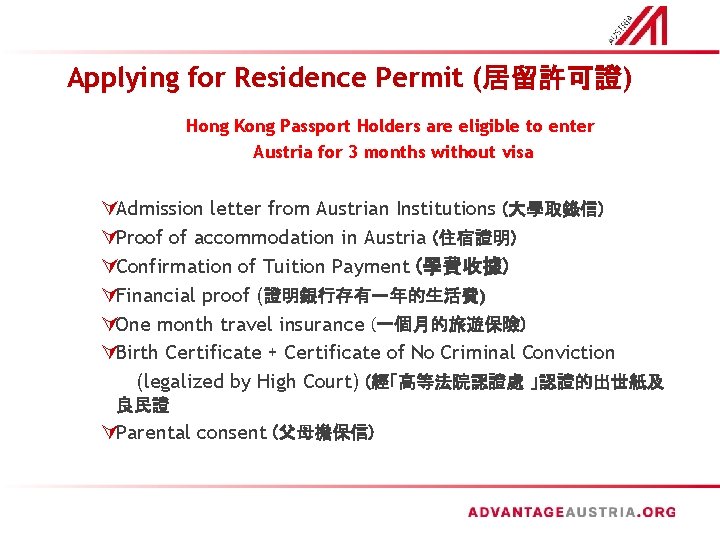 Applying for Residence Permit (居留許可證) Hong Kong Passport Holders are eligible to enter Austria Applying for Residence Permit (居留許可證) Hong Kong Passport Holders are eligible to enter Austria