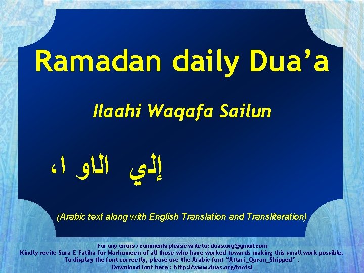 Ramadan daily Dua’a Ilaahi Waqafa Sailun ، ﺇﻟﻱ ﺍﻟﺍﻭ ﺍ (Arabic text along with
