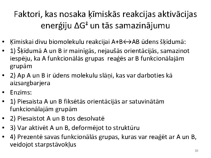 Faktori, kas nosaka ķīmiskās reakcijas aktivācijas enerģiju ΔG‡ un tās samazinājumu • Ķīmiskai divu