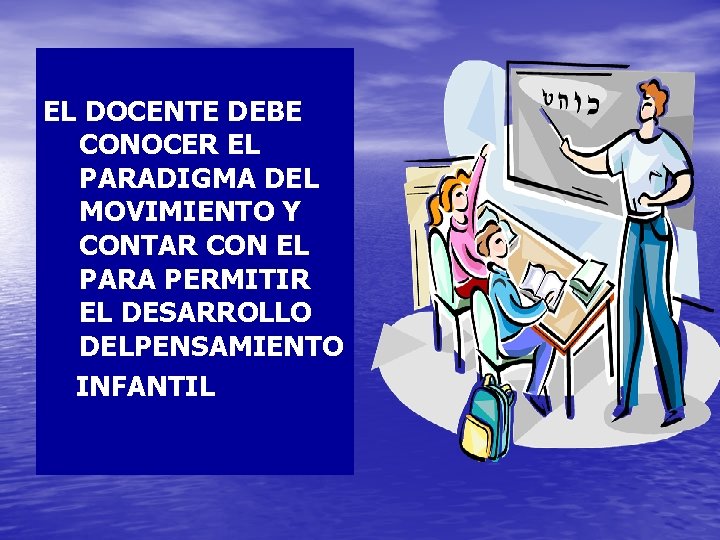EL DOCENTE DEBE CONOCER EL PARADIGMA DEL MOVIMIENTO Y CONTAR CON EL PARA PERMITIR
