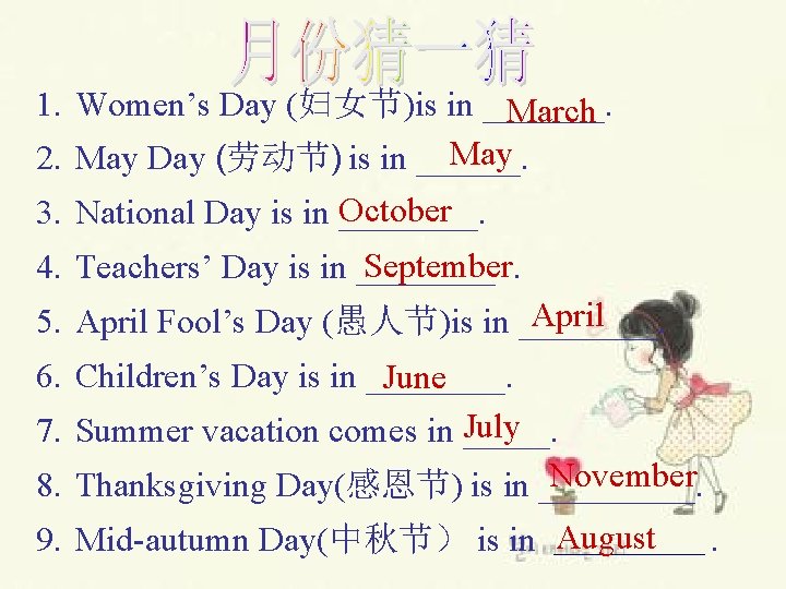 1. Women’s Day (妇女节)is in _______. March May 2. May Day (劳动节) is in