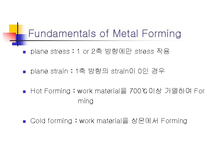 Fundamentals of Metal Forming n plane stress : 1 or 2축 방향에만 stress 작용