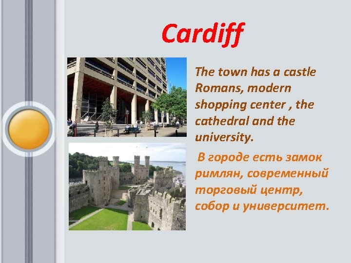  Cardiff The town has a castle Romans, modern shopping center , the cathedral