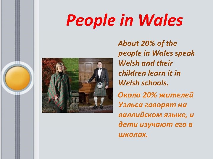  People in Wales About 20% of the people in Wales speak Welsh and