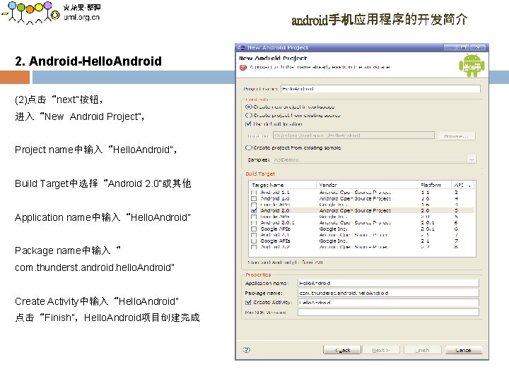 android手机应用程序的开发简介 2. Android-Hello. Android (2)点击“next”按钮， 进入“New Android Project”， Project name中输入“Hello. Android”， Build Target中选择“Android 2.