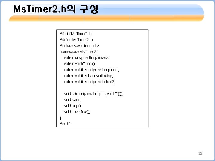 Ms. Timer 2. h의 구성 #ifndef Ms. Timer 2_h #define Ms. Timer 2_h #include