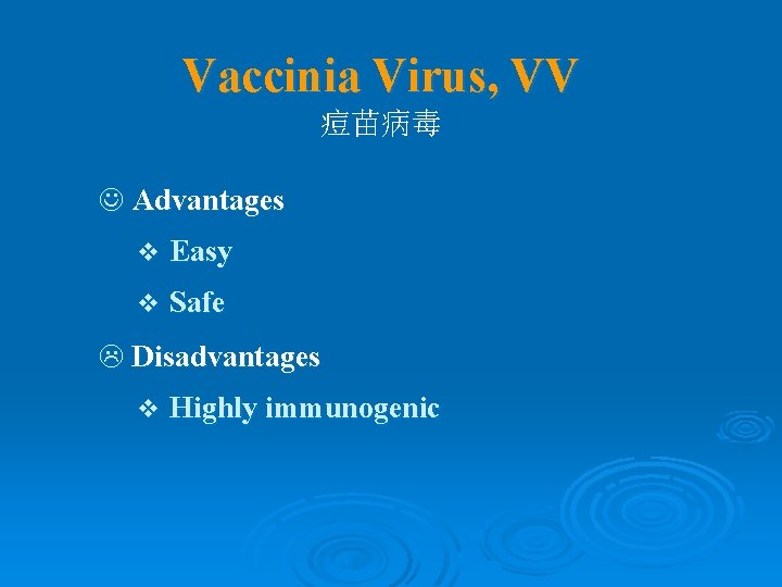 Vaccinia Virus, VV 痘苗病毒 J Advantages v Easy v Safe L Disadvantages v Highly