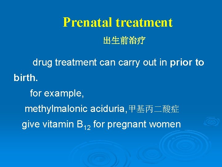 Prenatal treatment 出生前治疗 drug treatment can carry out in prior to birth. for example,