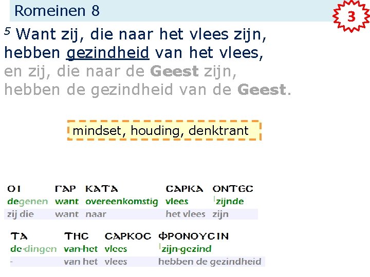 Romeinen 8 Want zij, die naar het vlees zijn, hebben gezindheid van het vlees,