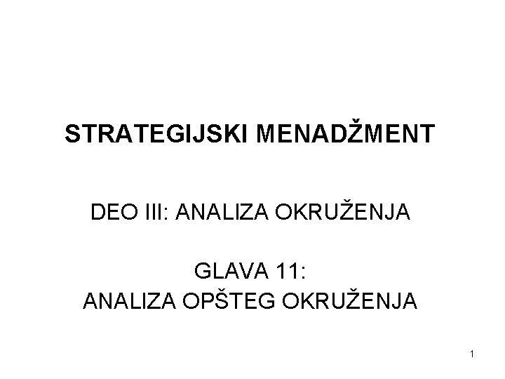 STRATEGIJSKI MENADŽMENT DEO III: ANALIZA OKRUŽENJA GLAVA 11: ANALIZA OPŠTEG OKRUŽENJA 1 