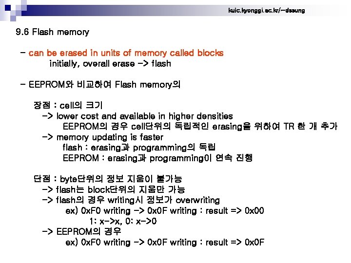 kuic. kyonggi. ac. kr/~dssung 9. 6 Flash memory - can be erased in units