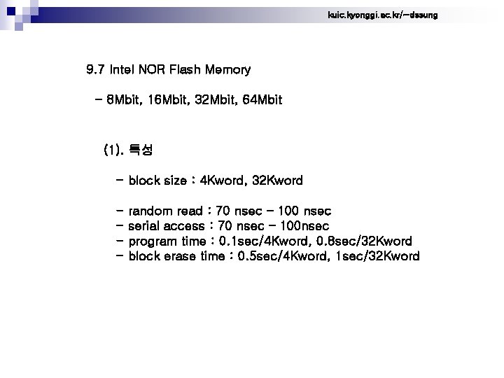 kuic. kyonggi. ac. kr/~dssung 9. 7 Intel NOR Flash Memory - 8 Mbit, 16