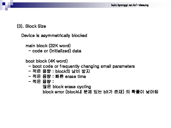 kuic. kyonggi. ac. kr/~dssung (3). Block Size Device is asymmetrically blocked main block (32