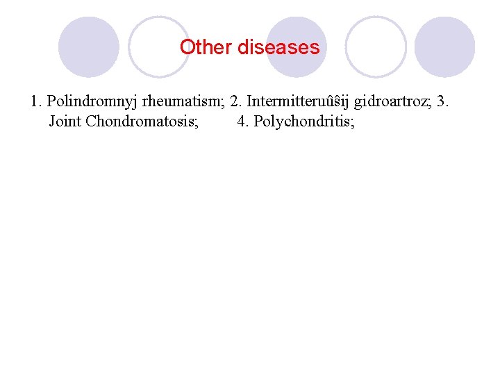 Other diseases 1. Polindromnyj rheumatism; 2. Intermitteruûŝij gidroartroz; 3. Joint Chondromatosis; 4. Polychondritis; 