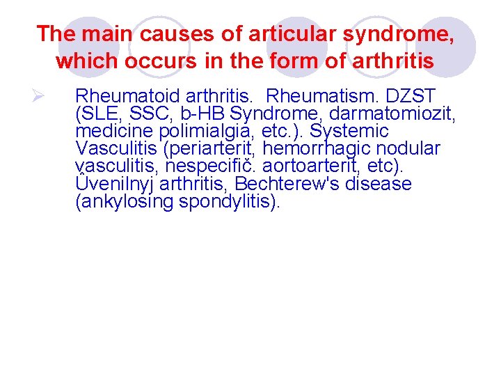The main causes of articular syndrome, which occurs in the form of arthritis Ø