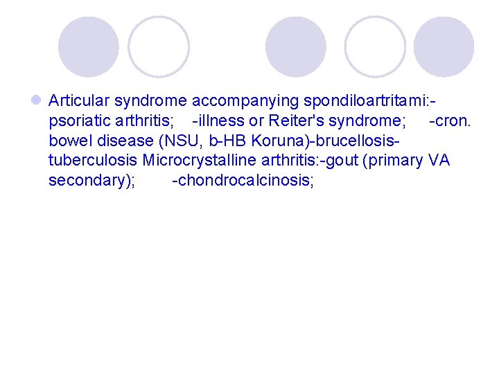 l Articular syndrome accompanying spondiloartritami: psoriatic arthritis; -illness or Reiter's syndrome; -cron. bowel disease