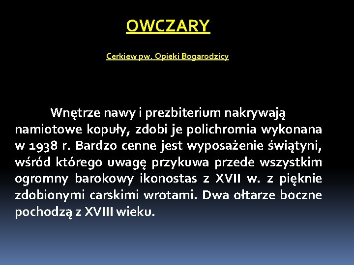 OWCZARY Cerkiew pw. Opieki Bogarodzicy Wnętrze nawy i prezbiterium nakrywają namiotowe kopuły, zdobi je