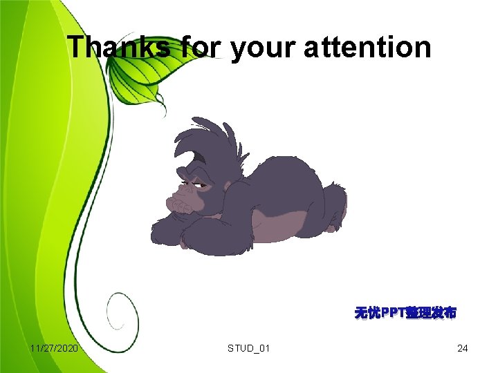 Thanks for your attention 无忧PPT整理发布 11/27/2020 STUD_01 24 