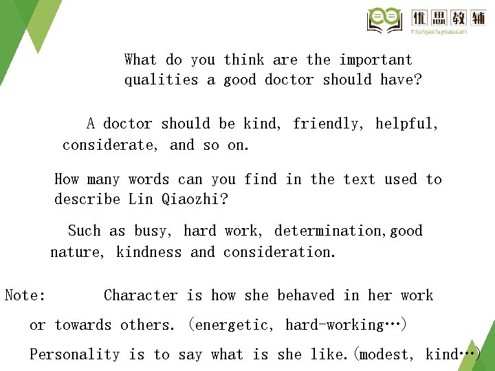 What do you think are the important qualities a good doctor should have? A