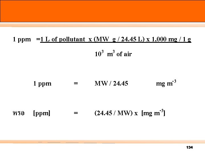 1 ppm =1 L of pollutant x (MW g / 24. 45 L) x