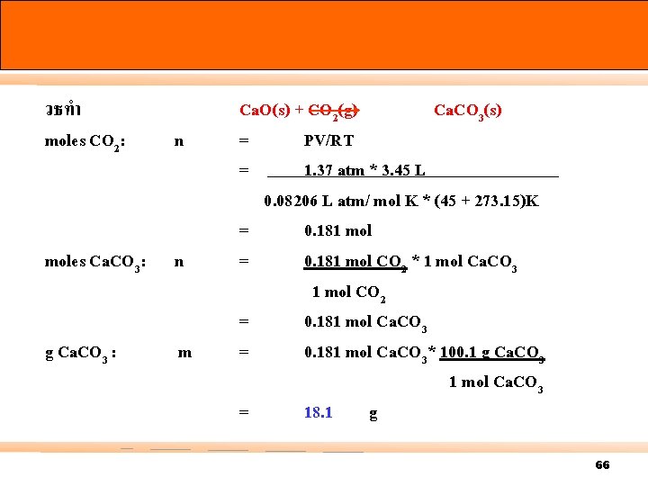 วธทำ moles CO 2: n moles Ca. CO 3: n g Ca. CO 3