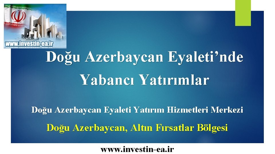 Doğu Azerbaycan Eyaleti’nde Yabancı Yatırımlar Doğu Azerbaycan Eyaleti Yatırım Hizmetleri Merkezi Doğu Azerbaycan, Altın