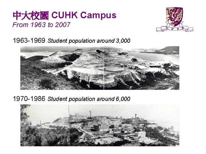 中大校園 CUHK Campus From 1963 to 2007 1963 -1969 Student population around 3, 000