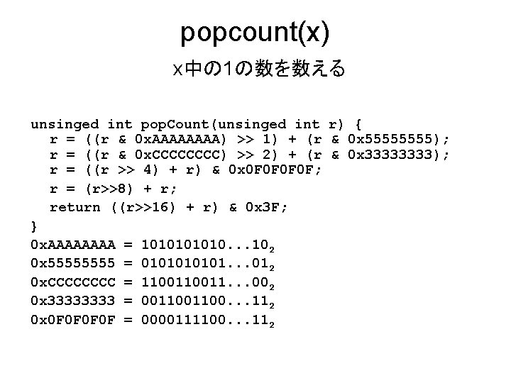 popcount(x) x中の 1の数を数える unsinged int pop. Count(unsinged int r) { r = ((r &
