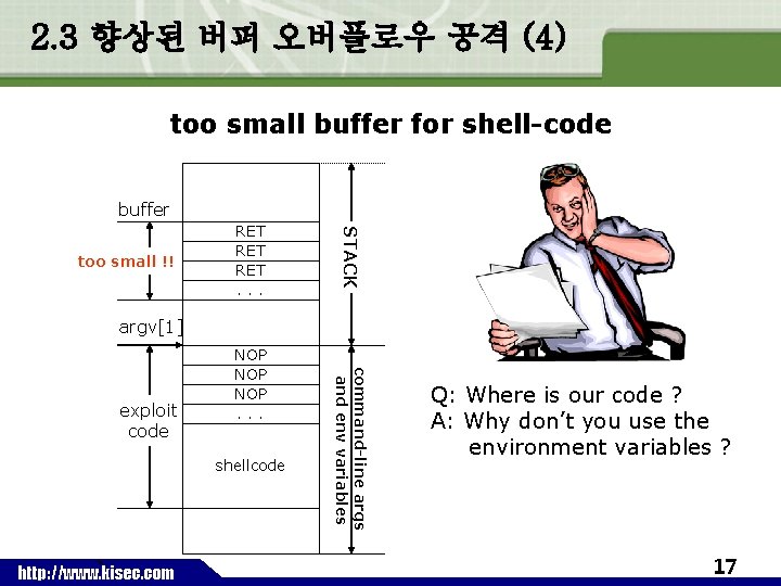 2. 3 향상된 버퍼 오버플로우 공격 (4) too small buffer for shell-code buffer STACK