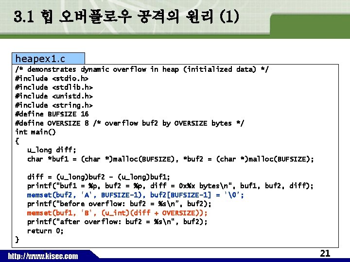 3. 1 힙 오버플로우 공격의 원리 (1) heapex 1. c /* demonstrates dynamic overflow