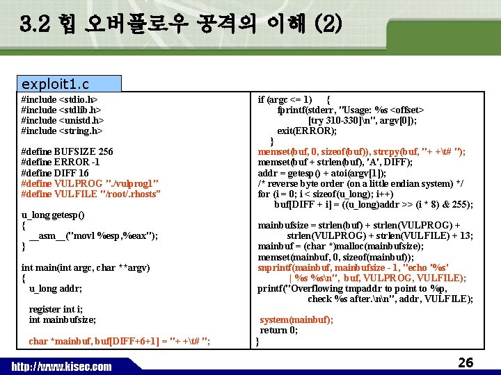 3. 2 힙 오버플로우 공격의 이해 (2) exploit 1. c #include <stdio. h> #include