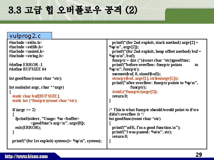 3. 3 고급 힙 오버플로우 공격 (2) vulprog 2. c #include <stdio. h> #include