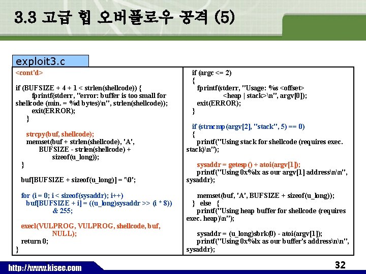 3. 3 고급 힙 오버플로우 공격 (5) exploit 3. c <cont’d><stdio. h> #include <unistd.