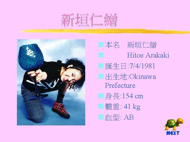 新垣仁繒 z 本名 新垣仁繒 z Hitoe Arakaki z 誕生日: 7/4/1981 z 出生地: Okinawa Prefecture